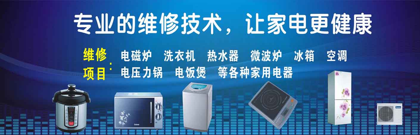 成华区崔家店家电维修上门服务
